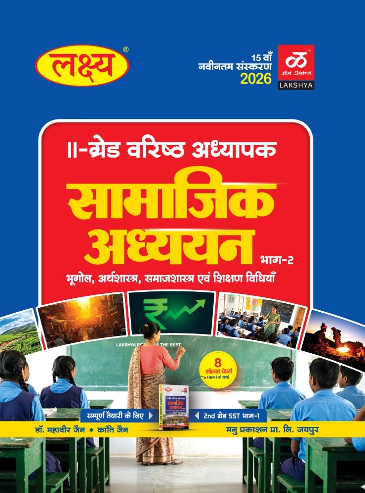 Lakshya Second Grade Social Science SST (Samajik Vigyan) Part 2nd